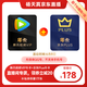 Tencent Video 腾讯视频 VIP会员年卡+京东PLUS年卡