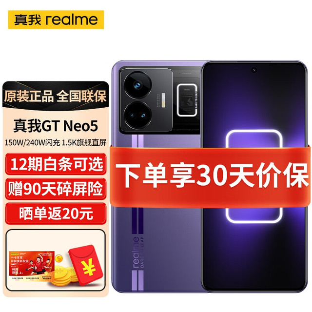 realme真我GT Neo5 5G新品游戏手机潮玩电竞旗舰240W满级玩家紫域幻想