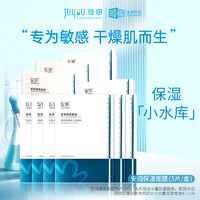 JUYOU 绽妍 面膜舒缓补水保湿敏感玻尿酸化妆品10盒TK