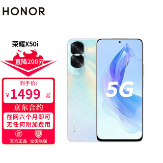 HONOR 荣耀X50i 5G手机 全网通 12GB+256GB 杨柳风 合约用户专享