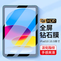 LUOYA 络亚 苹果ipad10钢化膜10.9英寸2022款第十代平板电脑保护贴膜全屏超薄高清玻璃指纹