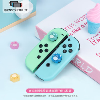 极想 switch oled摇杆帽lite硅胶手柄保护套键帽NS游戏周边配件