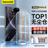 倍思 苹果11/XR钢化膜 iPhone11Pro/XsMax手机膜 无尘仓高清28°防窥防摔保护膜 无尘仓秒贴膜丨听筒防尘丨单片 苹果11/XR