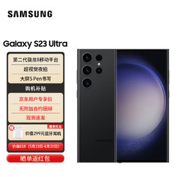 SAMSUNG 三星 Galaxy S23 Ultra 超视觉夜拍 稳劲性能 大屏S Pen书写 12GB+256GB 悠远黑 5G手机