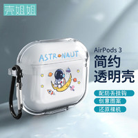 壳姐姐 2021款airpods 3保护套3代苹果无线蓝牙耳机套个性创意潮牌卡通可爱三代防滑防摔透明软壳