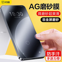 闪魔 MEIZU魅族20pro钢化膜 魅族20手机膜高清抗指纹蓝光磨砂防摔手感顺滑保护贴膜 20pro2片 贴坏包赔