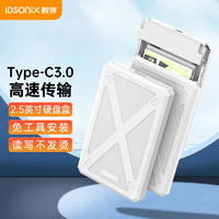 iDsonix 梭客 Type-c移动硬盘盒2.5英寸USB3.0外置硬盘壳 SATA串口笔记本电脑台式机外接SSD固态机械硬盘盒子 白色