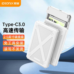 iDsonix 梭客 Type-c移動硬盤盒2.5英寸USB3.0臺式機外接SSD固態機械硬盤盒子 白色