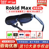 ROKID MAX智能XR设备AR智能眼镜Statoin终端智能便携手机无线投屏 Max深空蓝