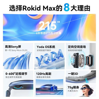 Rokid 若琪 MAX智能XR设备AR智能眼镜Statoin终端智能便携手机无线投屏 Max深空蓝