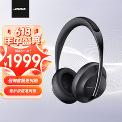 BOSE 博士 头戴式无线蓝牙主动消噪耳机  博士 头戴式 无线降噪长续航耳罩式耳机 NC700