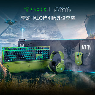 RazerHALO光环特别版电脑游戏电竞鼠标机械键盘无线耳机套装 HALO鼠标+键盘+鼠标垫