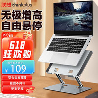 ThinkPad 思考本 联想ThinkPad 笔记本支架电脑支架无极升降散热器铝合金立式增高架苹果Macbook联想拯救者小新华为戴尔新L20