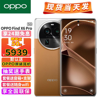 OPPO Find X6Pro新品5G手机oppo旗舰手机findx5pro升级 大漠银月 16GB+512GB 官方标配（壕礼套餐）