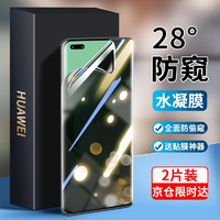 Tensam 华为nova11Pro手机膜水凝膜非钢化软膜11ultra高清曲面全覆盖防窥防刮保护膜 防窥版-2片装+神器