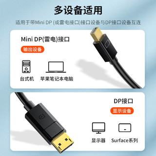 晶华 MiniDP转DP线 迷你DP兼容雷电接口转换线 苹果MacBook笔记本连接显示器视频信号传输线黑色 3米 H516H