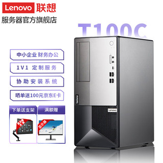 联想(ThinkServer) T100C 塔式服务器 中小企业台式电脑ERP财务办公 酷睿i7-10700/16G/2*2T/300W