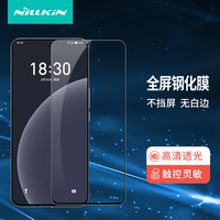 耐尔金 魅族20Pro钢化膜 全屏高清防摔防指纹手机保护贴膜 CP+pro弧边黑色