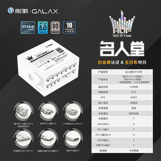 影驰名人堂HOF 1300W白金牌全模组/日系电容/温控/ATX3.0 PCIE5.0台式机电脑电源 GH1300 额定1300W