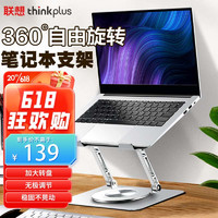 ThinkPad 思考本 联想ThinkPad 360°旋转笔记本支架电脑支架合金钢散热器无 XT20