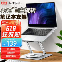 ThinkPad 思考本 联想ThinkPad 360°旋转笔记本支架电脑支架合金钢散热器无 XT20