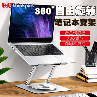 ThinkPad 思考本 联想ThinkPad 360°旋转笔记本支架电脑支架合金钢散热器无 XT20