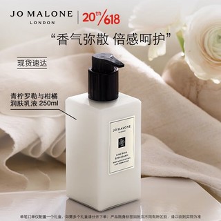 祖·玛珑 祖玛珑青柠罗勒与柑橘润肤乳液250ml 生日礼物送女友Jo Malone London