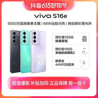 抖音超值购：vivo S16e旗舰5G智能拍照游戏电竞手机新机原装高刷充电拍照8+256