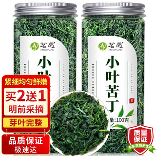 茗愿苦丁茶小叶苦丁青山绿水嫩芽四川峨眉山花草茶叶 100克/罐