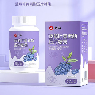 和药业 仁和 蓝莓叶黄素酯片软糖