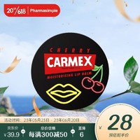 Carmex 小蜜缇（CARMEX）润唇膏 呵护干唇 补水保湿 淡化唇纹 护唇膏 美国原装进口 樱桃味7.5g