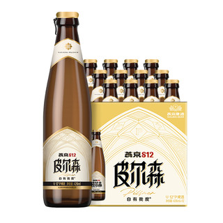 燕京啤酒 S12皮尔森426ml*12瓶 整箱官方旗舰店官方正品发货