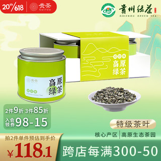 贵茶叶 2023年新茶特级绿珍珠贵州高原绿茶 自饮口粮茶罐装伴手礼 绿珍珠特级礼盒装 250g