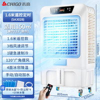 志高（CHIGO）冷风机空调扇制冷风扇 水冷制冷商用家用大功率网吧饭店车间可移动工业空调风 SA302B 遥控款