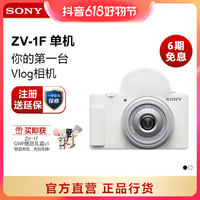 SONY 索尼 Vlog相机 ZV-1F 1英寸影像传感器   小巧轻便自拍相机