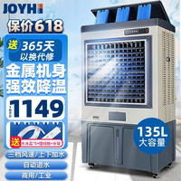 JOYHI工业水冷移动蒸发式制冷风扇商用网吧车间空调扇冷风机 工业/商用 金属机身（1.5米高）