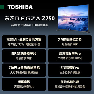 TOSHIBA 东芝 电视85Z750MF 85英寸 音画双芯144Hz 4K全面屏