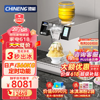 CHINENG 驰能 韩式雪花冰机商用制冰机冰沙机火锅店甜品奶茶店绵绵冰机膨膨冰牛奶冰机可调状雪花机