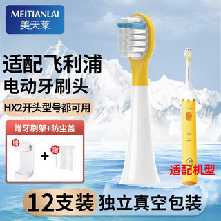 MEITIANLAI 美天莱 适用于飞利浦莎莉鸡电动牙刷头HX2432/HX2482/01/HX248Y/203软边包胶 黄色12支装