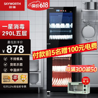 创维（SKYWORTH）消毒柜 商用立式大容量厨房餐具碗筷消毒碗柜碗饭店大型不锈钢双门紫外线消毒柜 290L+臭氧中温+国标一星