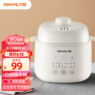 88VIP：Joyoung 九阳 电炖锅家用1L小容量隔水炖白瓷内胆煮粥婴儿辅食锅GD103
