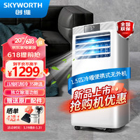 SKYWORTH 创维 移动空调单冷1.5匹节能省电家用一体机免安装无外机宿舍厨房出租房客厅小空调SP26B-1AAS