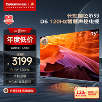 CHANGHONG 长虹 电视75D6 75英寸 2+32GB  4K平板液晶LED