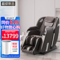 松下(Panasonic)零重力太空舱按摩椅 3D按摩 AI语音控制 蓝牙音箱全自动智能按摩椅 EP-MAC9页岩黑 礼物