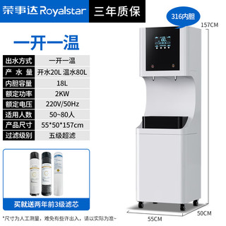 荣事达（Royalstar）商用饮水机 直饮水机企业单位公司商用过滤式净水器大流量加热净饮一体机立式直饮机