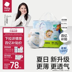 babycare 拉拉裤夏季Air pro日用超薄透气婴儿XL/XXL