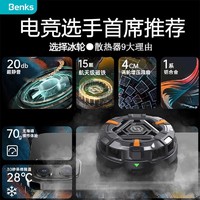 Benks 邦克仕 手机散热器半导体制冷iPhone14promax磁吸游戏平板吃鸡黑鲨