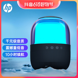 HP 惠普 蓝牙音箱影音音响家用户外高音质低音炮琉璃电脑插卡无线