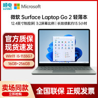 Microsoft 微软 Surface Laptop Go 2 12.4英寸轻薄笔记本电脑 触控 i5-1135G7/16G/256G/集显