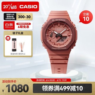 CASIO 卡西欧 G-SHOCK「潮流PINK」系列粉色主题手表 时尚男表女表 GA-2110SL-4A4PFP-毽子礼盒款